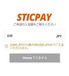STICPAY金額入力画面